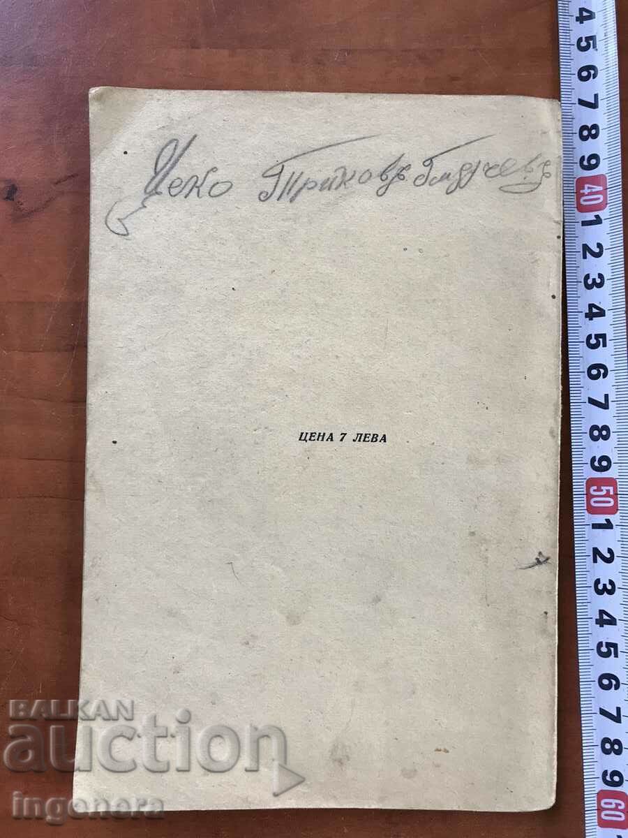 Delivery of BOOK-SAVA CHUKALOV, IVAN p.VASSILEV-DOCTRINES-1943