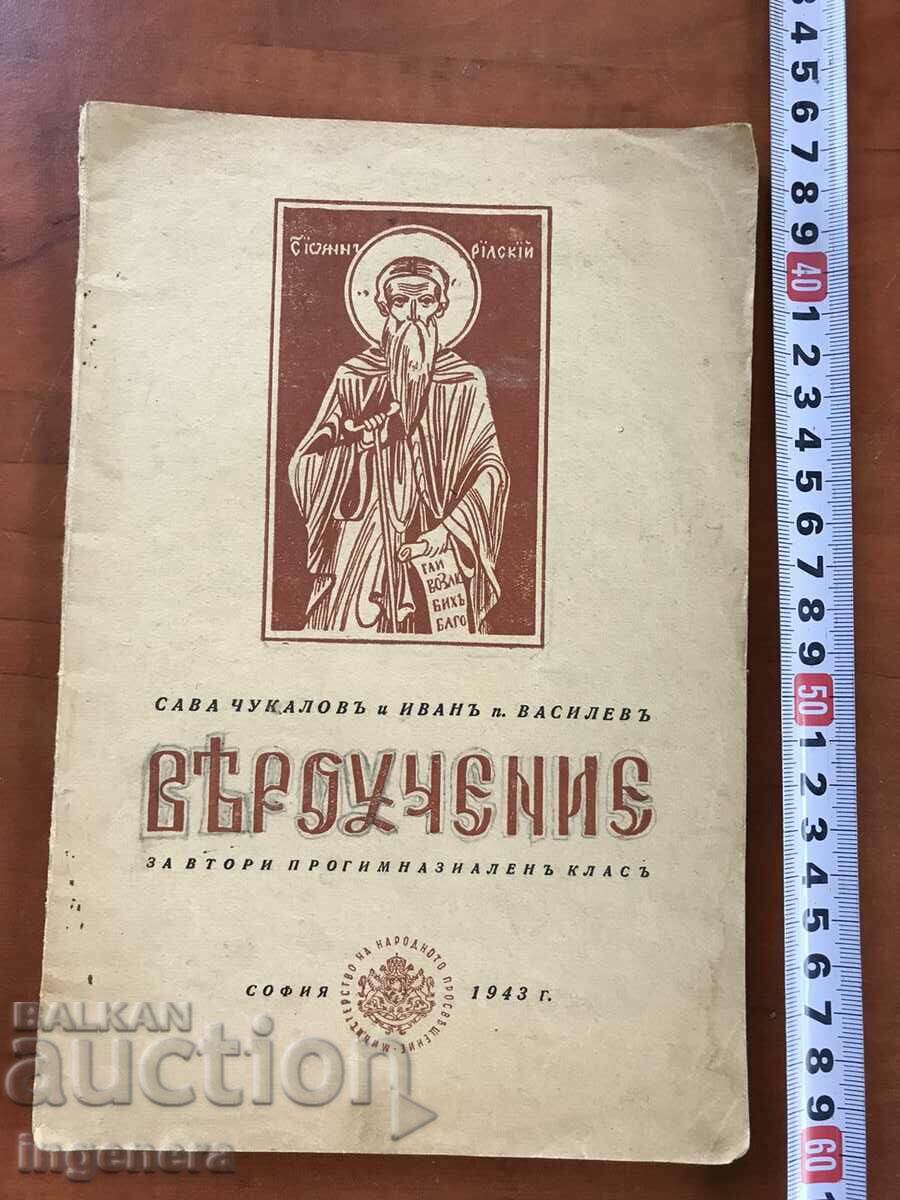 BOOK-SAVA CHUKALOV, IVAN p.VASSILEV-DOCTRINES-1943