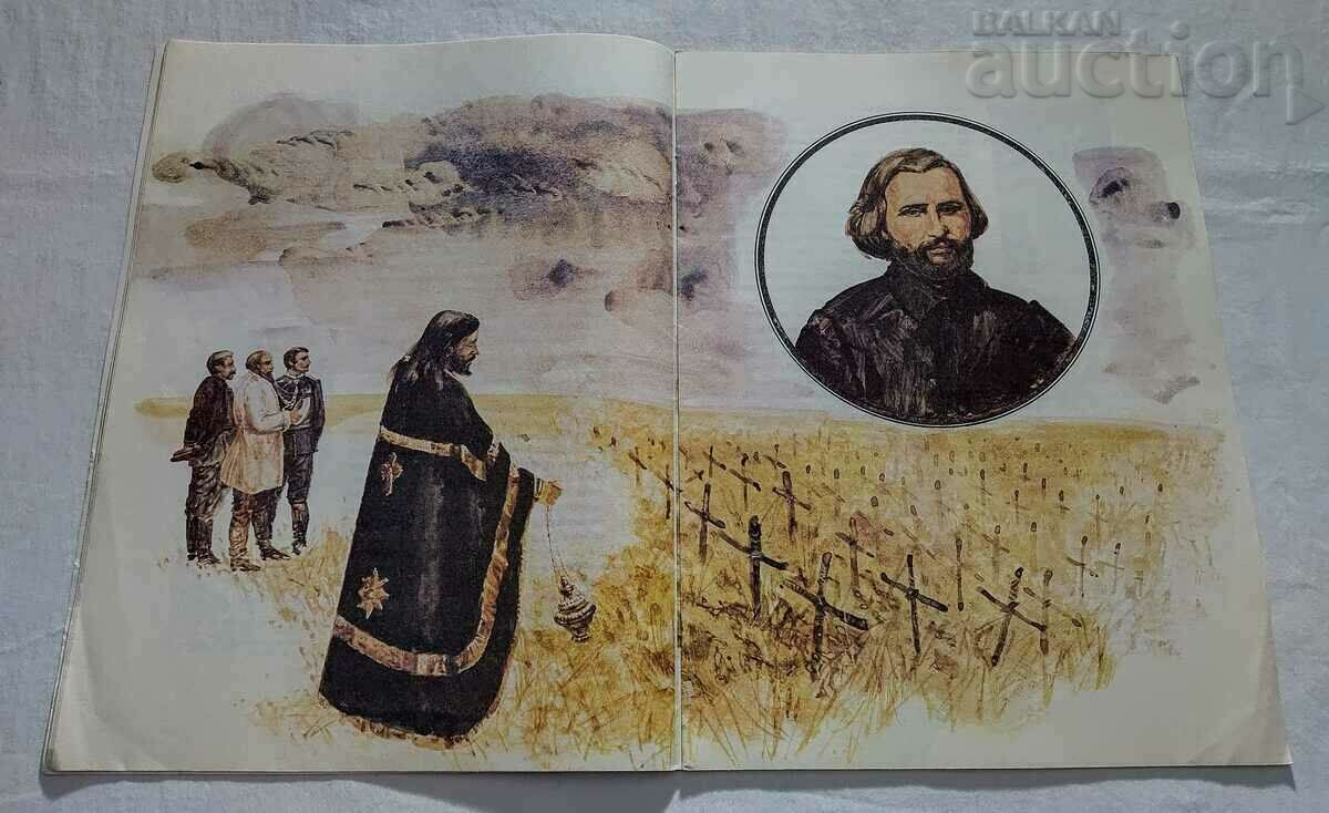 Delivery of FRIENDS OF BULGARIA GEORGI KARASTOYANOV 1981 Delivery of FRIENDS OF BULGARIA GEORGI KARASTOYANOV 1981