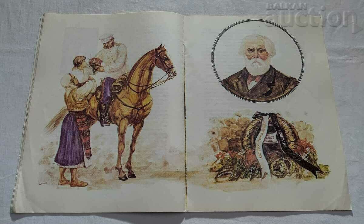 FRIENDS OF BULGARIA GEORGI KARASTOYANOV 1981 - 5 FRIENDS OF BULGARIA GEORGI KARASTOYANOV 1981 - 5