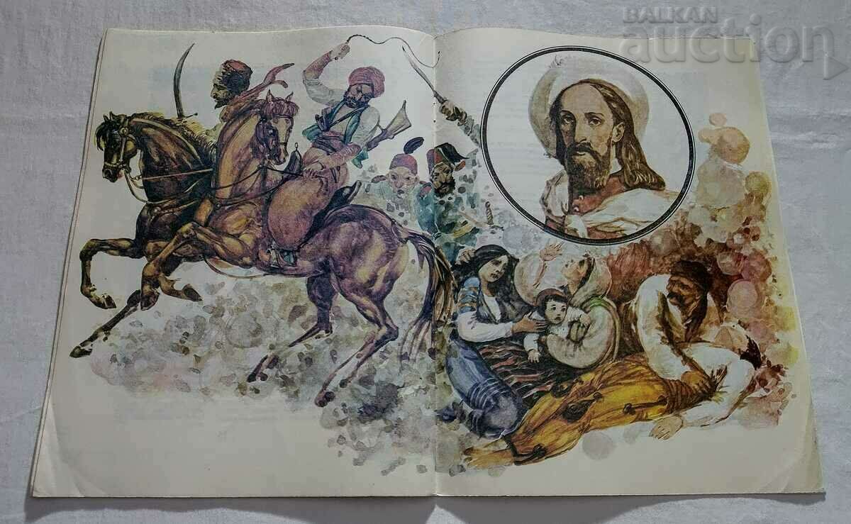 FRIENDS OF BULGARIA GEORGI KARASTOYANOV 1981 - 7 FRIENDS OF BULGARIA GEORGI KARASTOYANOV 1981 - 7