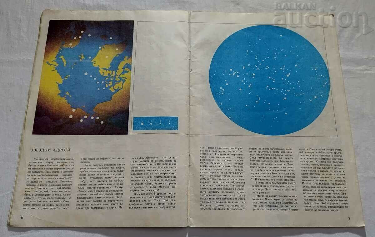 STAR STORIES AND GAMES RACHO RADKOV 1985 with price 3.00 BGN | € 1.53 STAR STORIES AND GAMES RACHO RADKOV 1985 with price 3.00 BGN | € 1.53