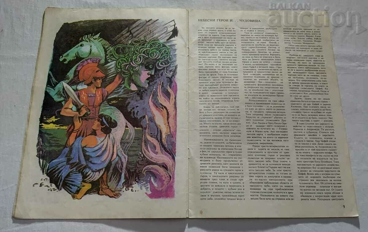 Auction STAR STORIES AND GAMES RACHO RADKOV 1985 Auction STAR STORIES AND GAMES RACHO RADKOV 1985