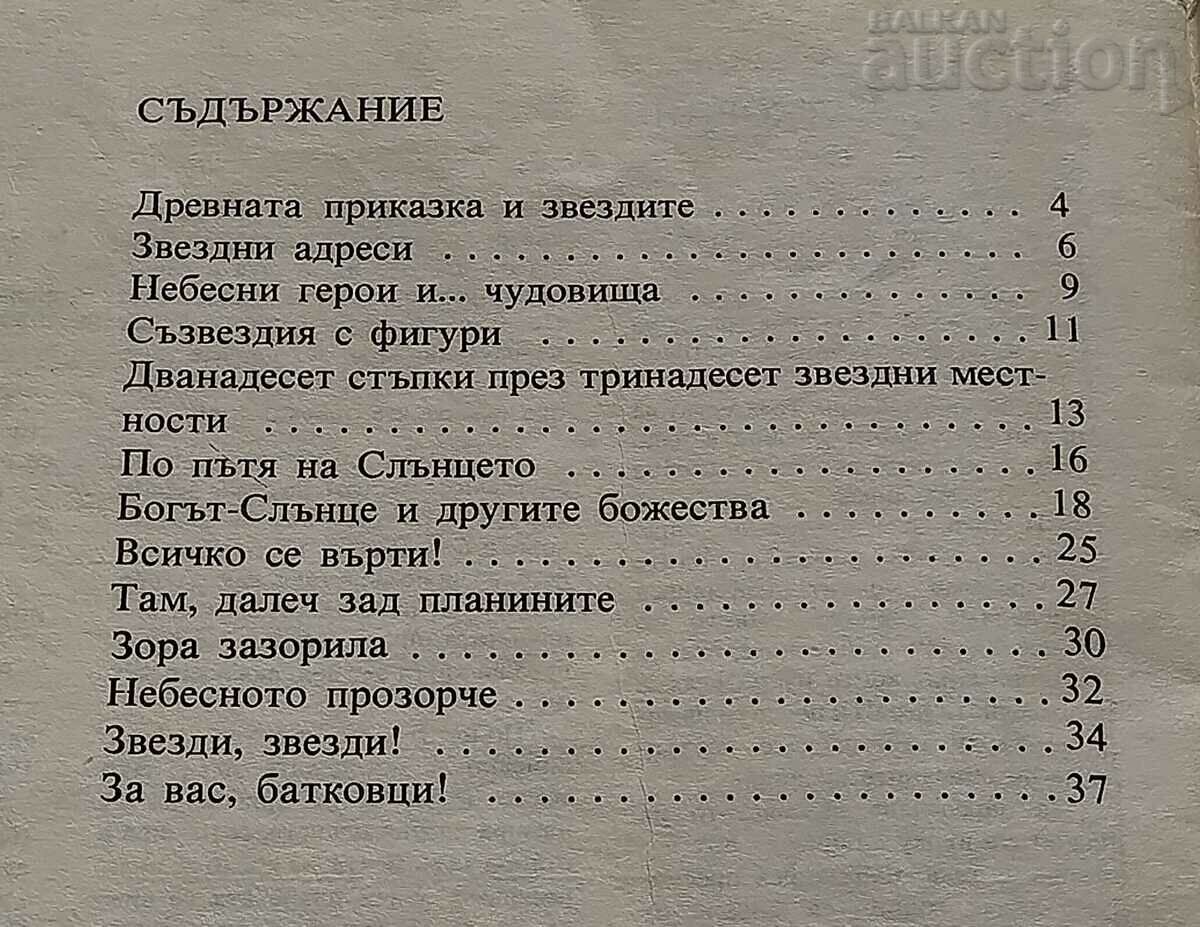 STAR STORIES AND GAMES RACHO RADKOV 1985 - 5 STAR STORIES AND GAMES RACHO RADKOV 1985 - 5