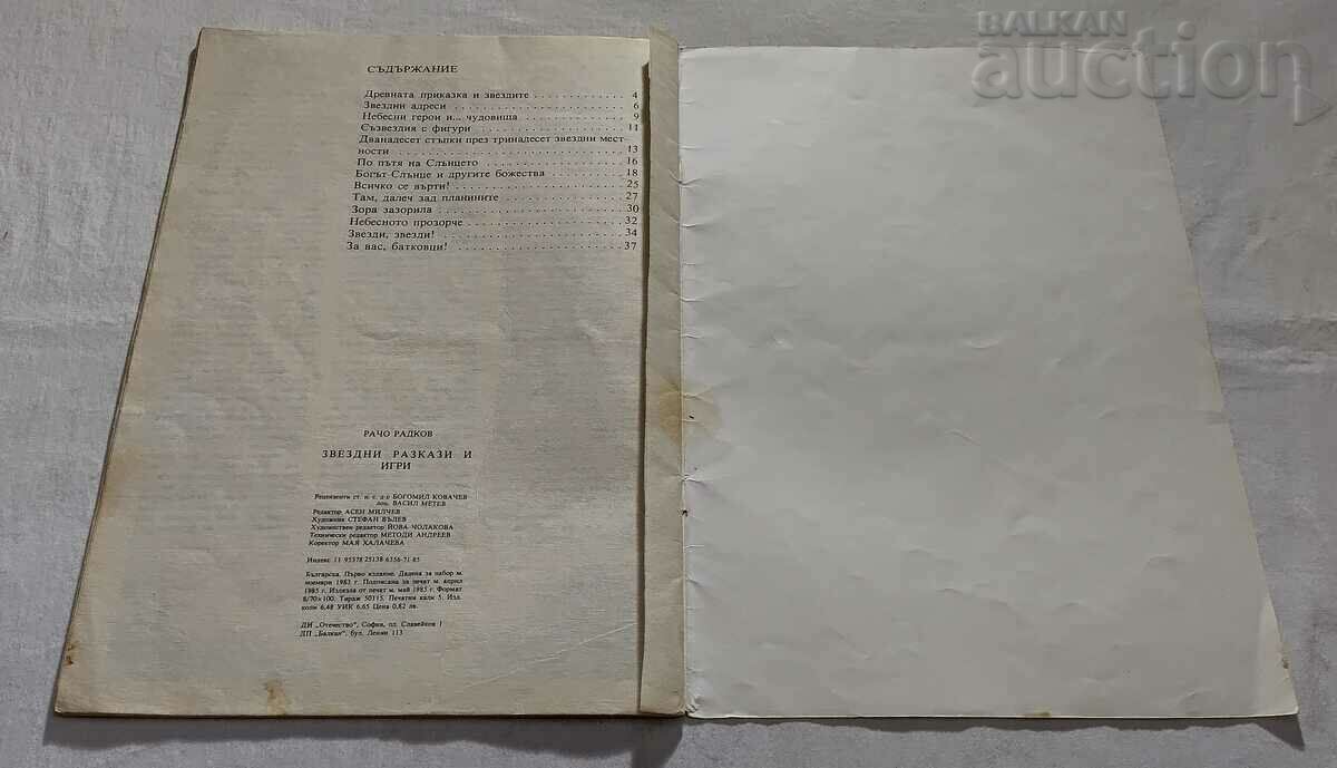 STAR STORIES AND GAMES RACHO RADKOV 1985 - 6 STAR STORIES AND GAMES RACHO RADKOV 1985 - 6