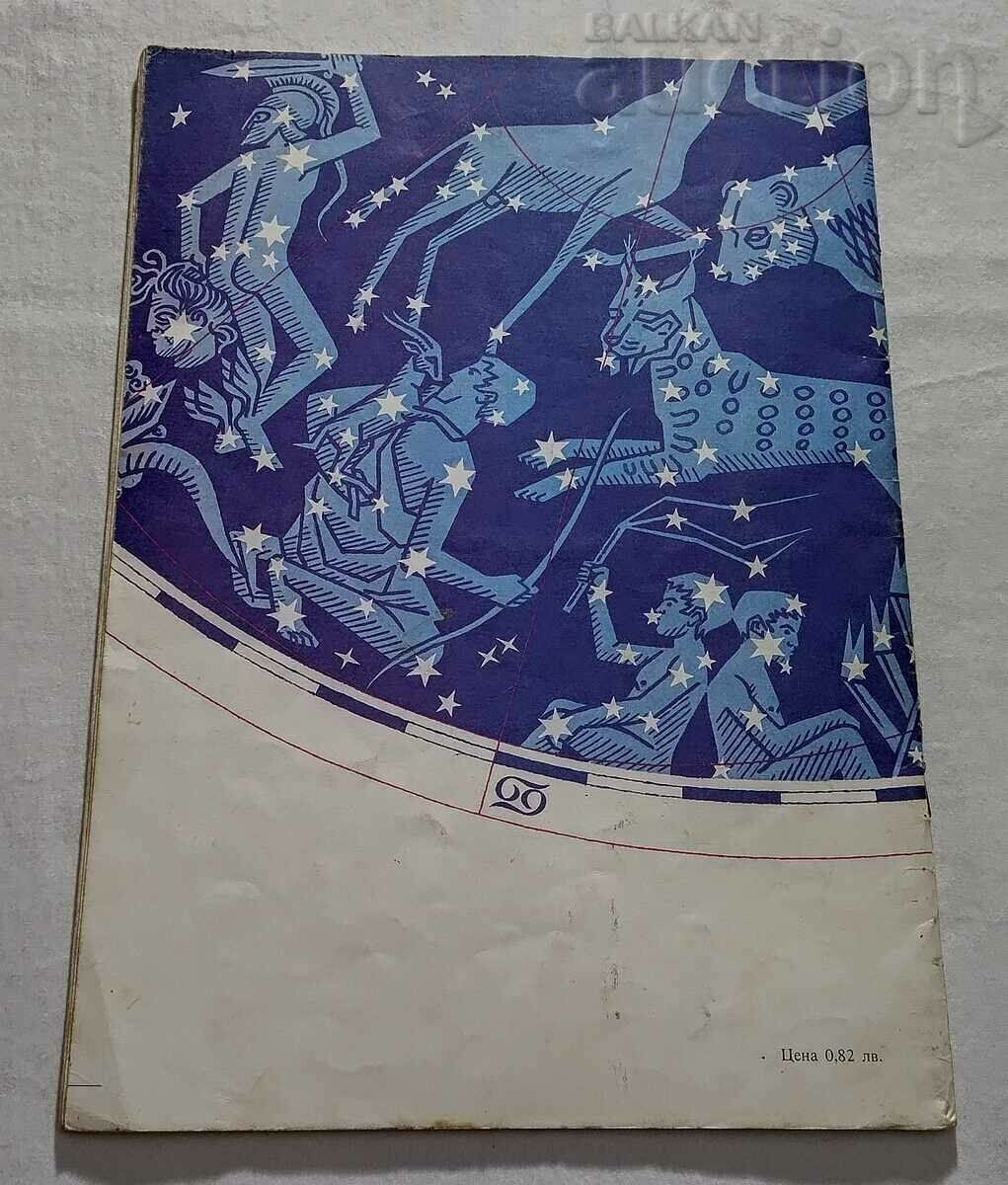 STAR STORIES AND GAMES RACHO RADKOV 1985 - 7 STAR STORIES AND GAMES RACHO RADKOV 1985 - 7