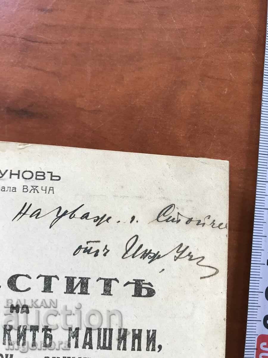 Licitație CARTE-HR.UCHKUNOV-BOLI ALE MAȘINILOR ELECTRICE