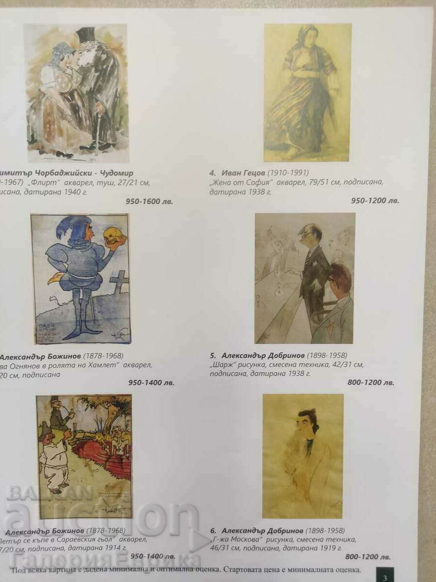 Auction catalog "Classical and modern art" Victoria with price 9.00 BGN | € 4.60 Auction catalog "Classical and modern art" Victoria with price 9.00 BGN | € 4.60