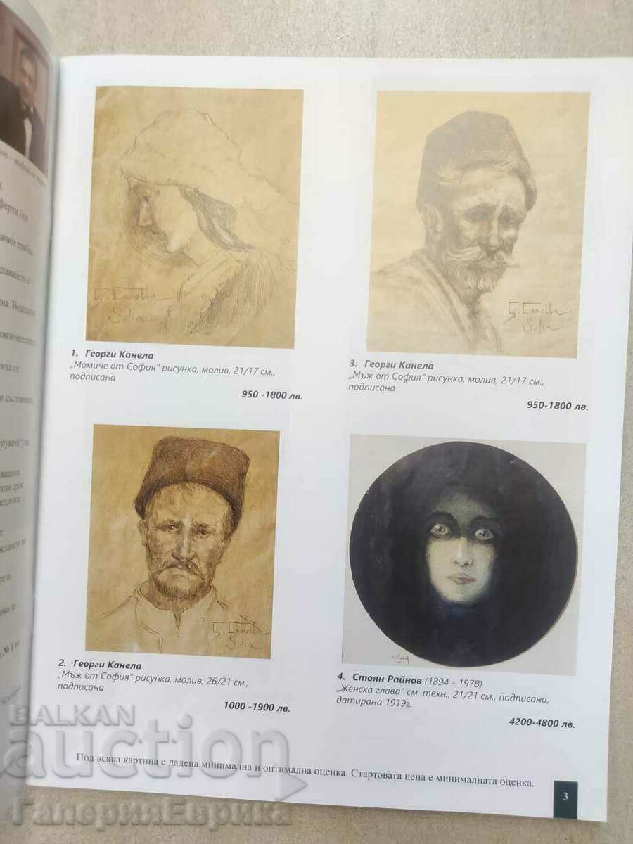 Auction catalog "Classical and modern art" Victoria with price 9.00 BGN | € 4.60 Auction catalog "Classical and modern art" Victoria with price 9.00 BGN | € 4.60