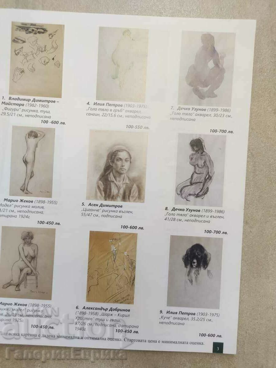Catalog de licitație „Artă clasică și modernă” Victoria cu preț 9.00 BGN | € 4.60 Catalog de licitație „Artă clasică și modernă” Victoria cu preț 9.00 BGN | € 4.60