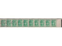 BK 629 BGN 40. Winter aid - a strip of postage stamps