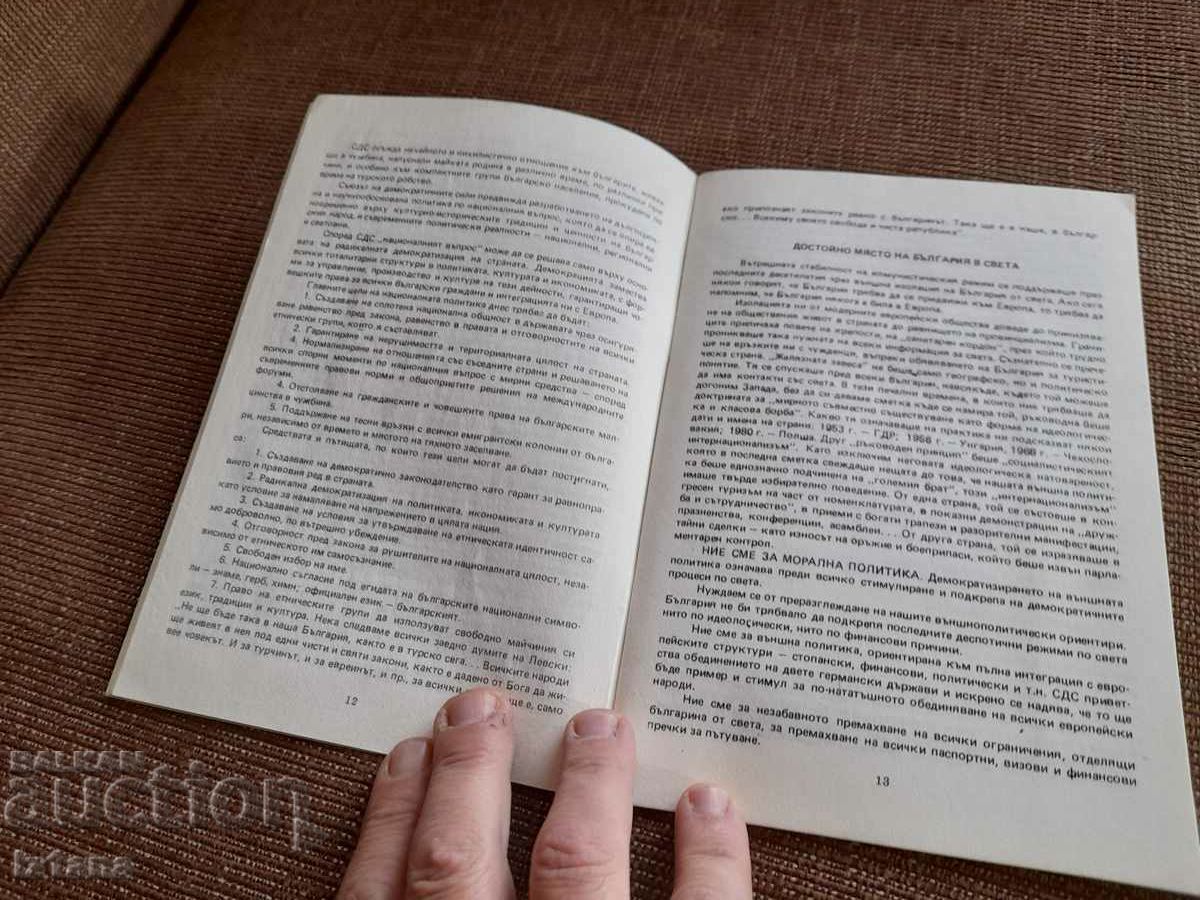 Auction SDS electoral platform Auction SDS electoral platform