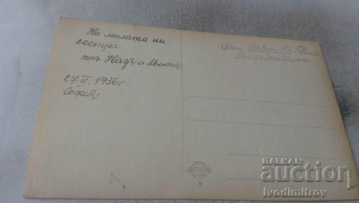 Photo of Sofia Honeymooners 1936 with price 1.45 BGN | € 0.74 Photo of Sofia Honeymooners 1936 with price 1.45 BGN | € 0.74