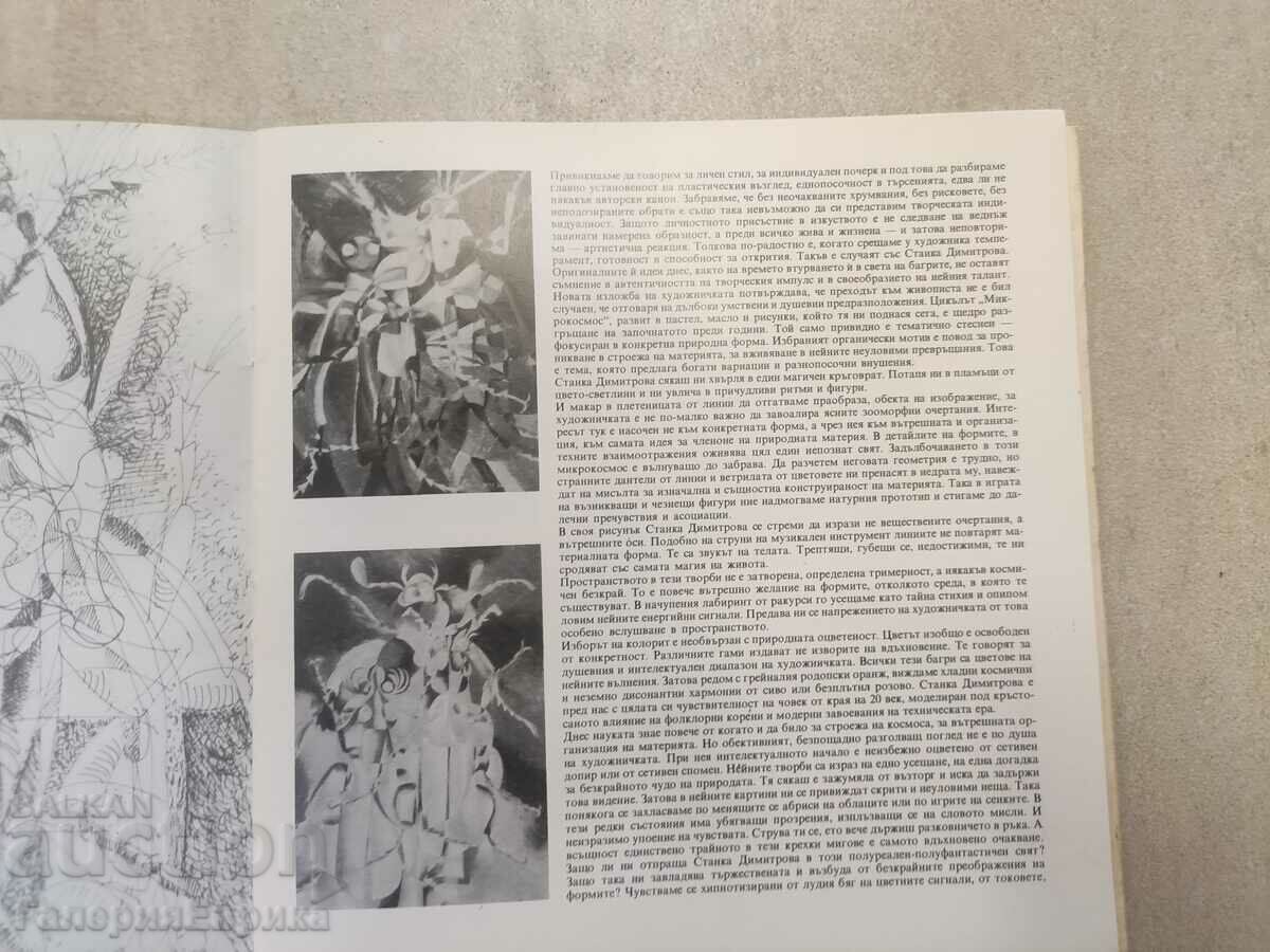 Catalog Stanka Dimitrova with price 9.00 BGN | € 4.60 Catalog Stanka Dimitrova with price 9.00 BGN | € 4.60