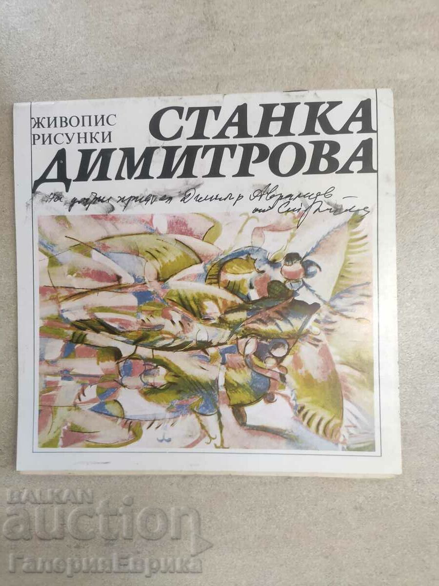 Catalog Stanka Dimitrova