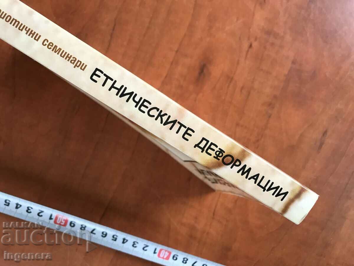 Auction BOOK-PATRIOTIC SEMINARS-ETHNIC DEFORMATIONS-2011 Auction BOOK-PATRIOTIC SEMINARS-ETHNIC DEFORMATIONS-2011