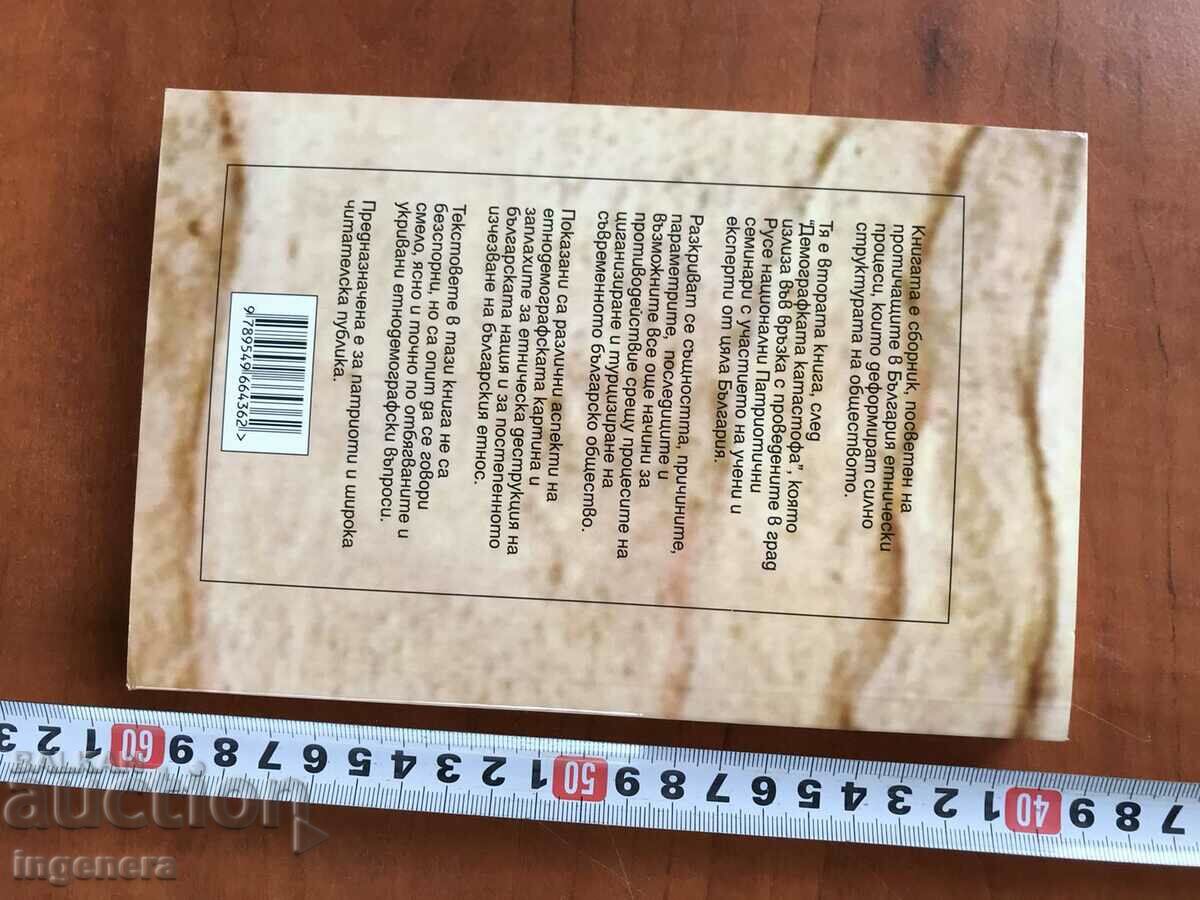 Delivery of BOOK-PATRIOTIC SEMINARS-ETHNIC DEFORMATIONS-2011 Delivery of BOOK-PATRIOTIC SEMINARS-ETHNIC DEFORMATIONS-2011