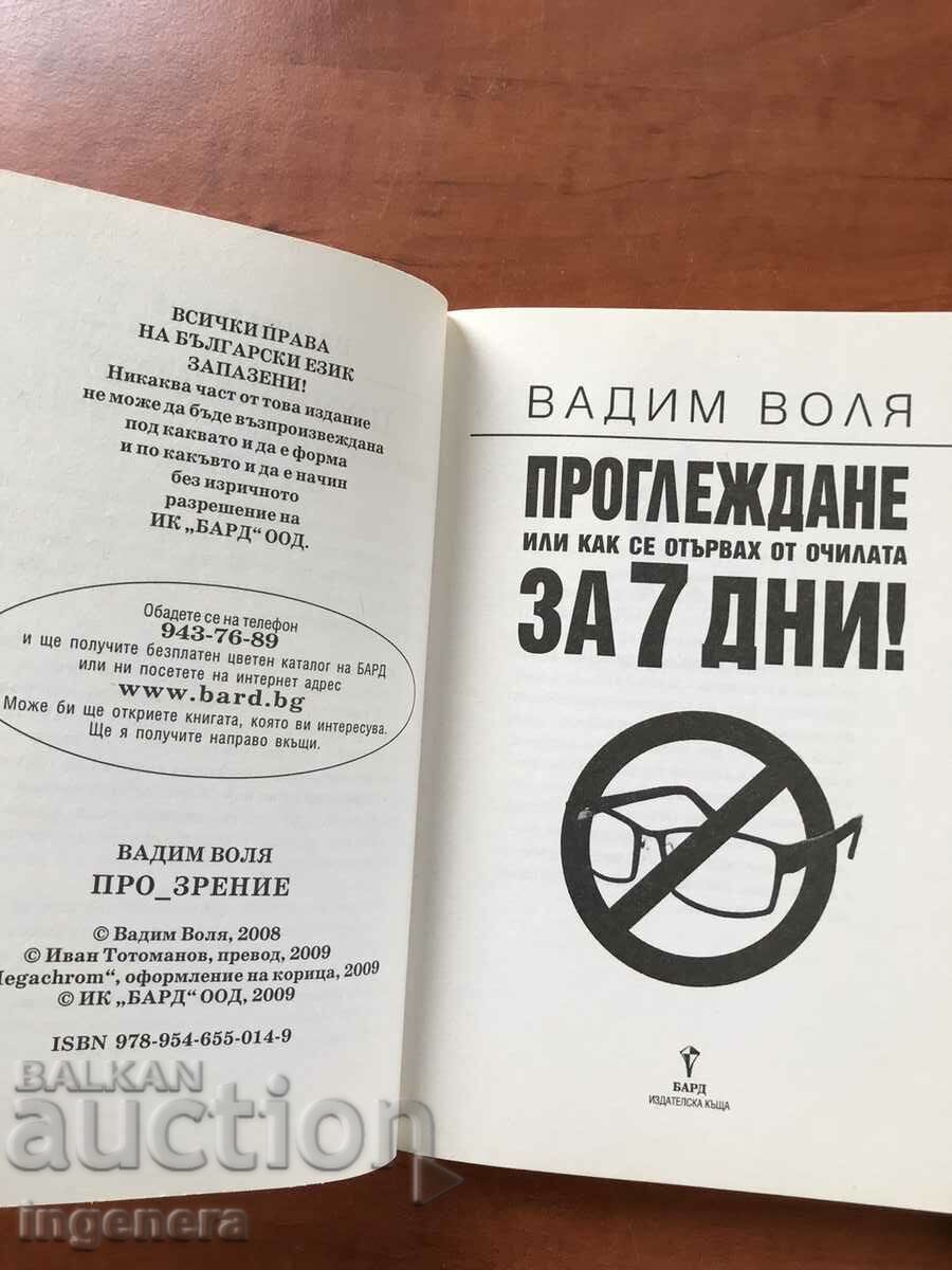 BOOK-VADIM VOLYA-BROWSE-2009 with price 6.00 BGN | € 3.07 BOOK-VADIM VOLYA-BROWSE-2009 with price 6.00 BGN | € 3.07