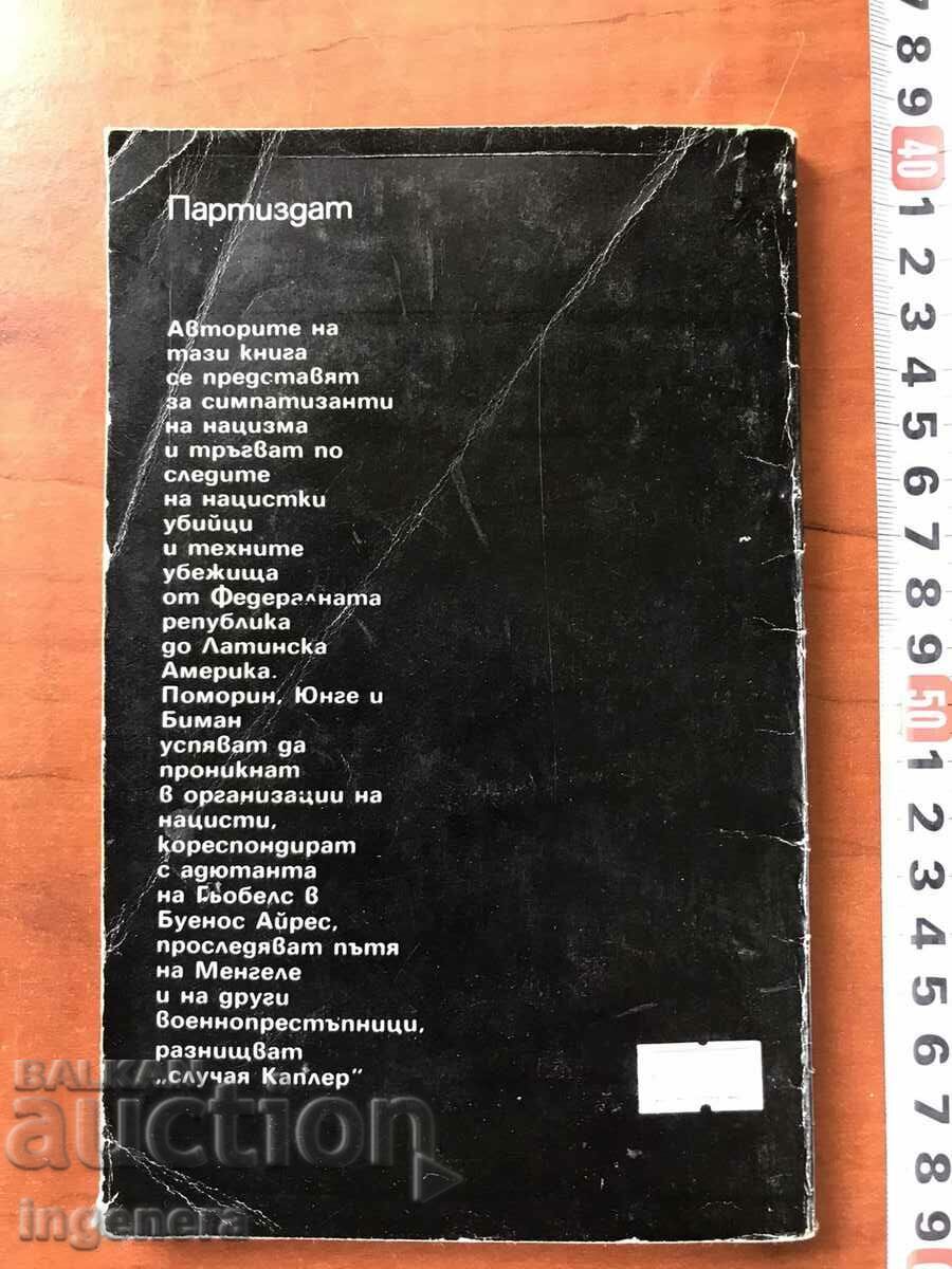 Auction BOOK-Y.POMORIN,R.YUNGE-SECRET CHANNELS-1986 Auction BOOK-Y.POMORIN,R.YUNGE-SECRET CHANNELS-1986