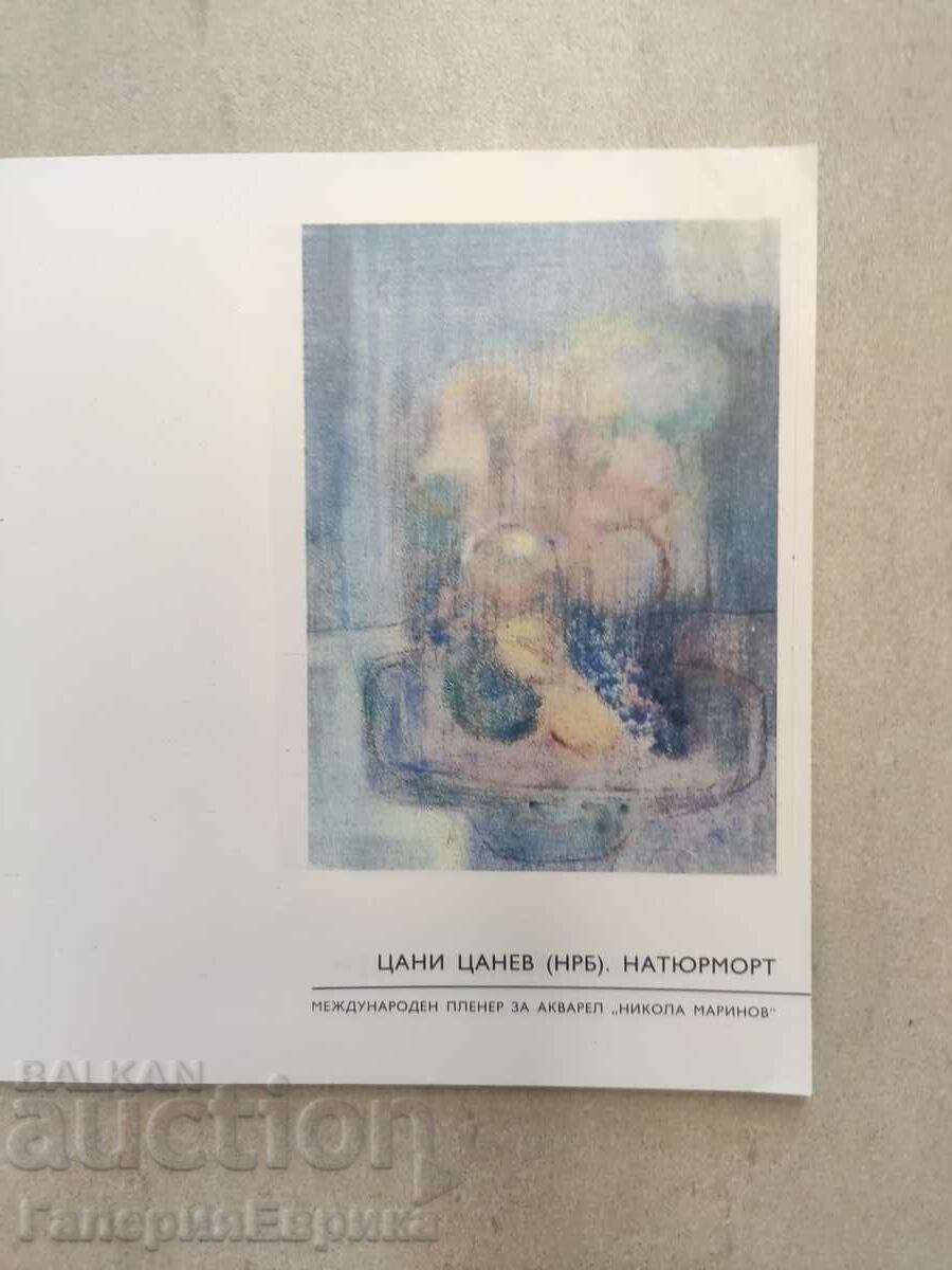 Catalog plein air watercolor with price 9.00 BGN | € 4.60 Catalog plein air watercolor with price 9.00 BGN | € 4.60