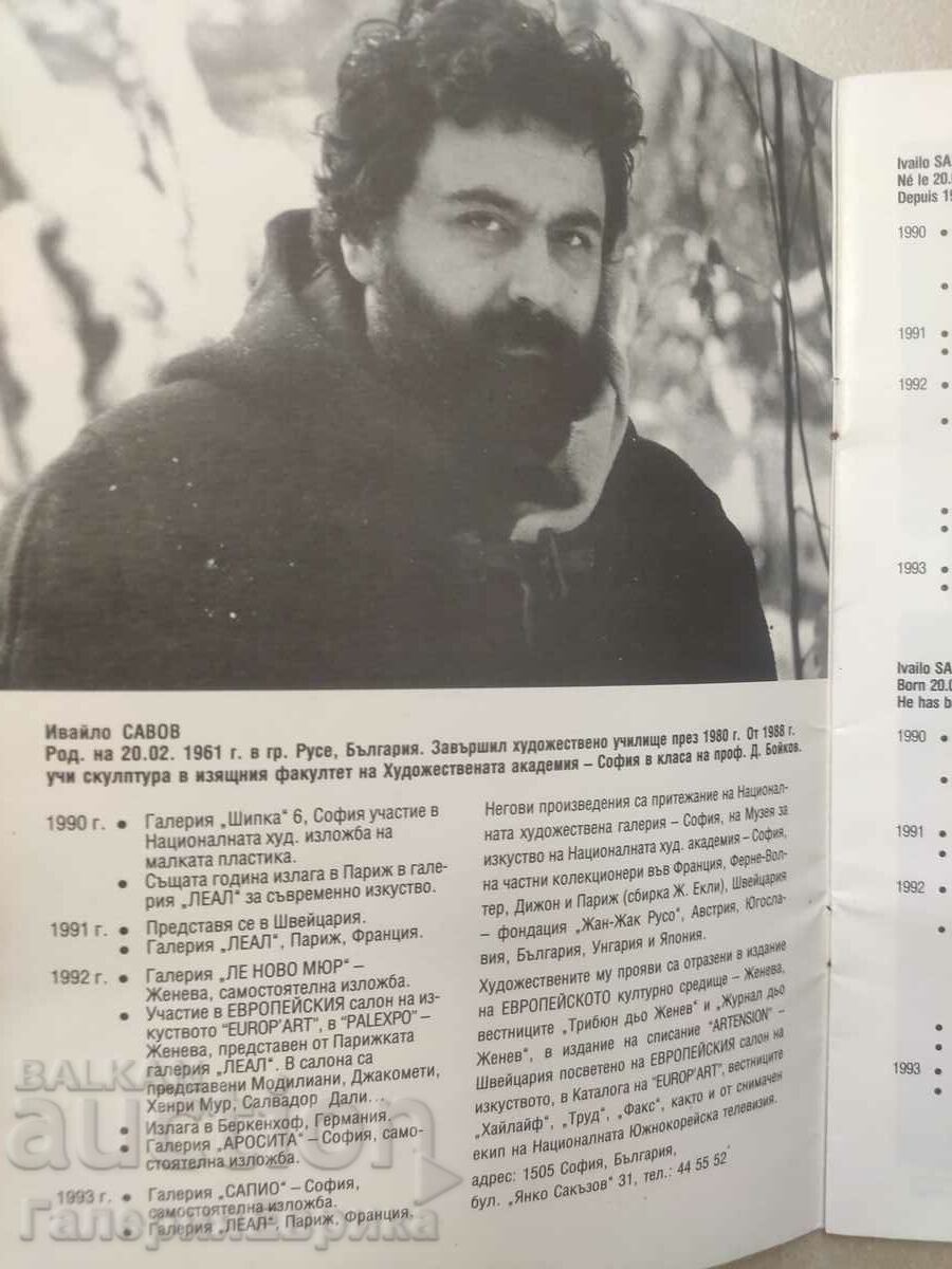 Catalog Ivaylo Savov with price 9.00 BGN | € 4.60 Catalog Ivaylo Savov with price 9.00 BGN | € 4.60