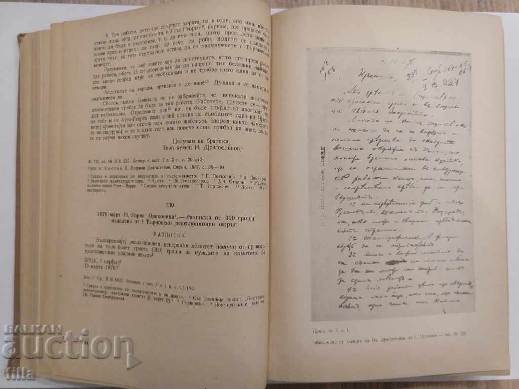 Auction  April Uprising 1876, Volume 1