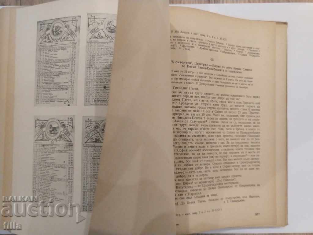 Delivery of April Uprising 1876, Volume 1