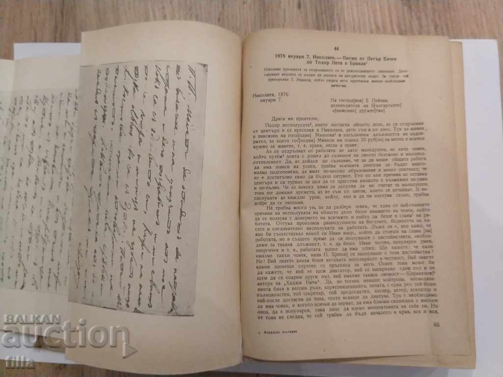 April Uprising 1876, Volume 1 - 5