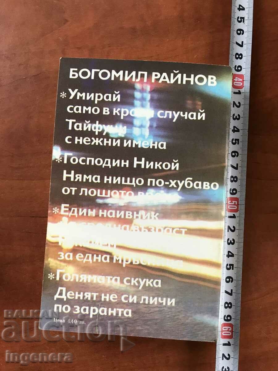 BOOK-BOGOMIL RAYNOV-CRIME NOVELS-1986 with price 4.50 BGN | € 2.30 BOOK-BOGOMIL RAYNOV-CRIME NOVELS-1986 with price 4.50 BGN | € 2.30