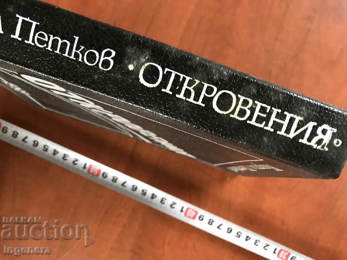 Delivery of BOOK-KIRILL PETKOV-REVELATIONS-1993-AUTHOR'S SIGNATURE