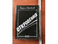 BOOK-KIRILL PETKOV-REVELATIONS-1993-AUTHOR'S SIGNATURE