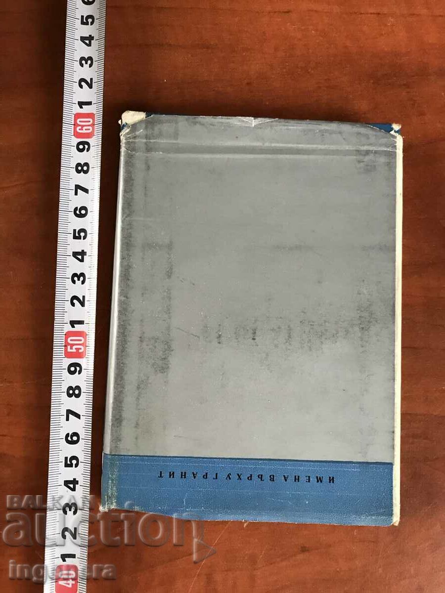 Delivery of BOOK-ZACHARI ZACHARIEV-GOODBOY MOTHER-1981-WITH THE AUTHOR'S SIGNATURE Delivery of BOOK-ZACHARI ZACHARIEV-GOODBOY MOTHER-1981-WITH THE AUTHOR'S SIGNATURE