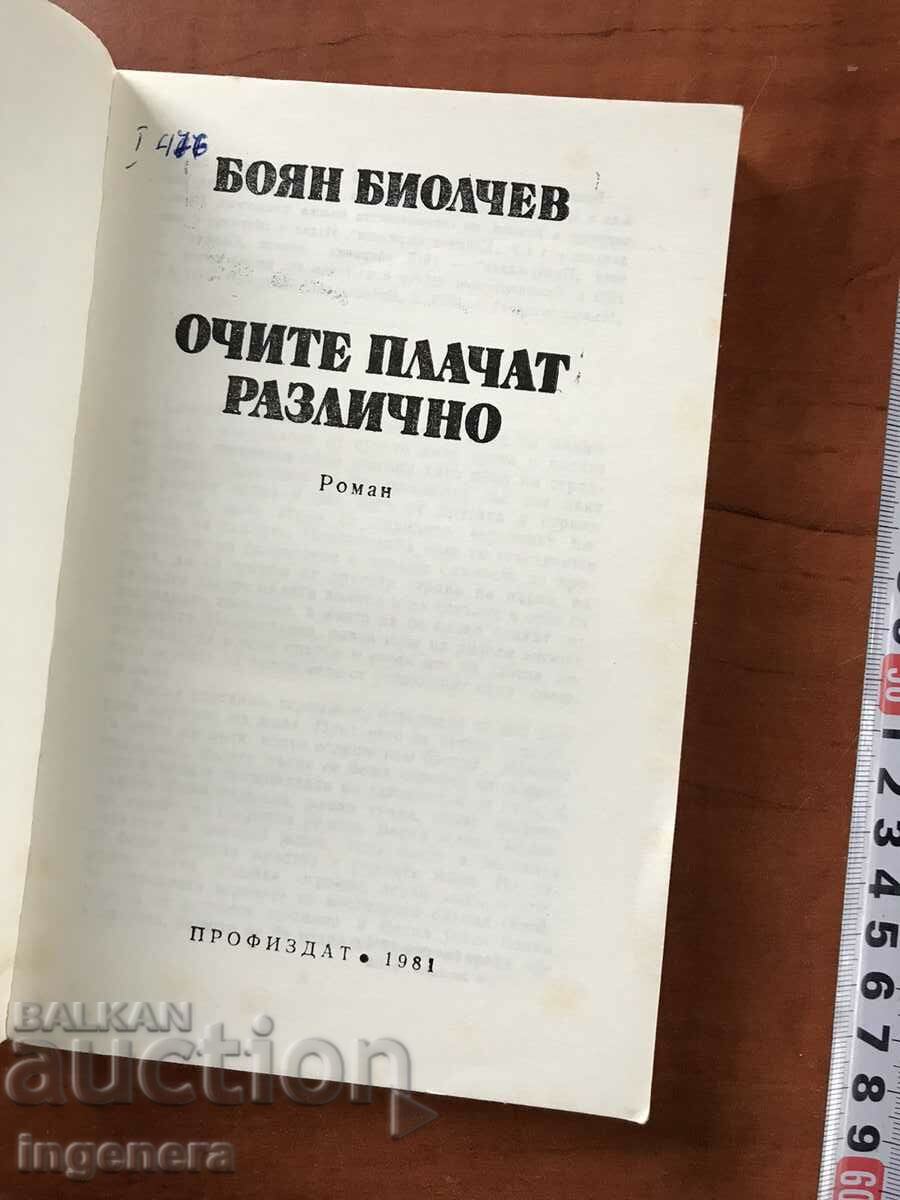 COLORING BOOK-BOYAN BIOLCHEV-EYES CRY DIFFERENTLY-1981 with price 2.60 BGN | € 1.33 COLORING BOOK-BOYAN BIOLCHEV-EYES CRY DIFFERENTLY-1981 with price 2.60 BGN | € 1.33