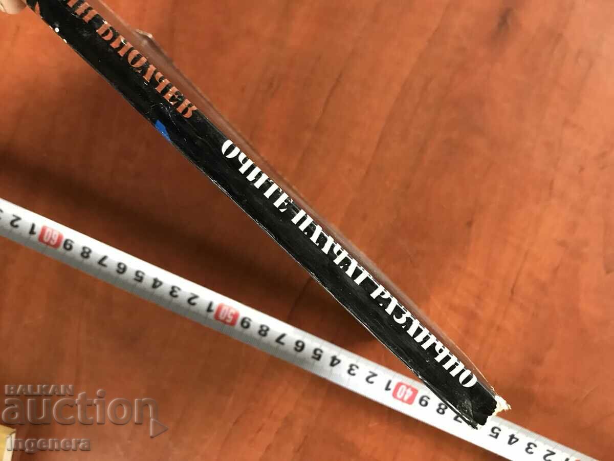 Auction COLORING BOOK-BOYAN BIOLCHEV-EYES CRY DIFFERENTLY-1981 Auction COLORING BOOK-BOYAN BIOLCHEV-EYES CRY DIFFERENTLY-1981