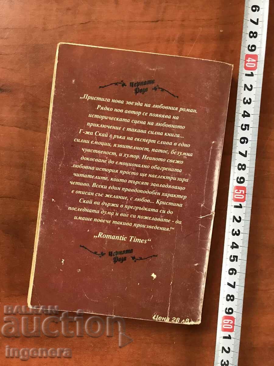 Auction BOOK-CHRISTINA SKY-THE BLACK ROSE-FIRST EDITION Auction BOOK-CHRISTINA SKY-THE BLACK ROSE-FIRST EDITION