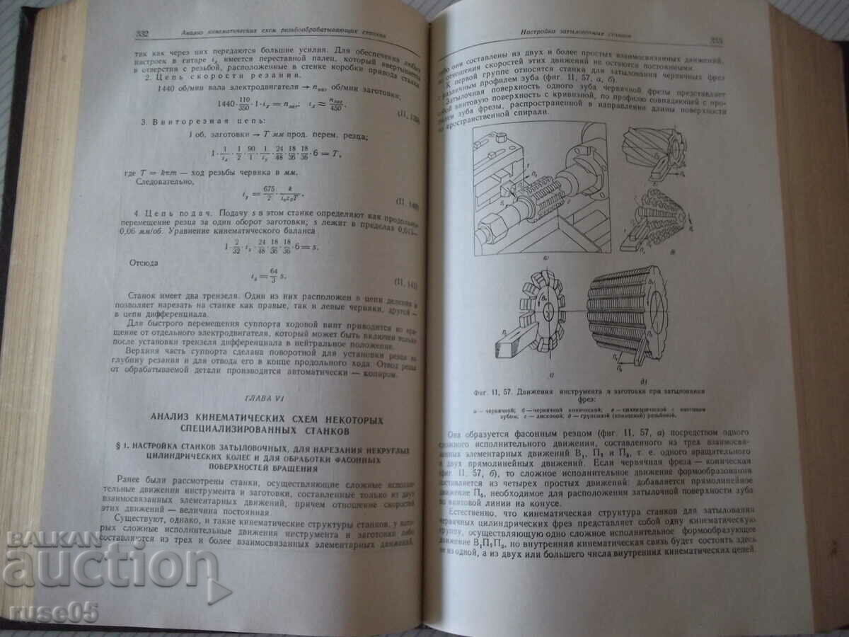Delivery of Book "Metal cutting machines-S.Ananyin/N.Acherkan" - 1016 pages