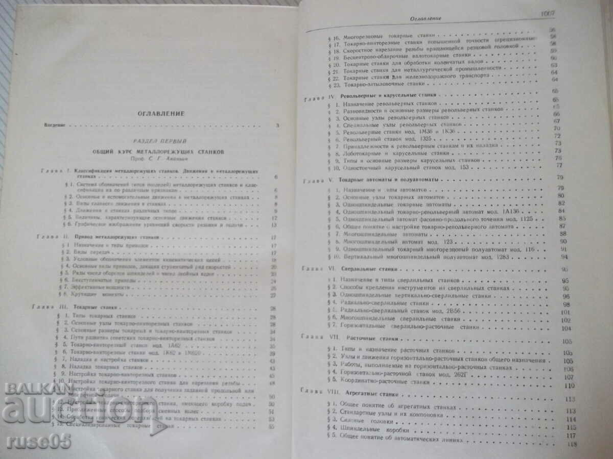 Book "Metal cutting machines-S.Ananyin/N.Acherkan" - 1016 pages - 5