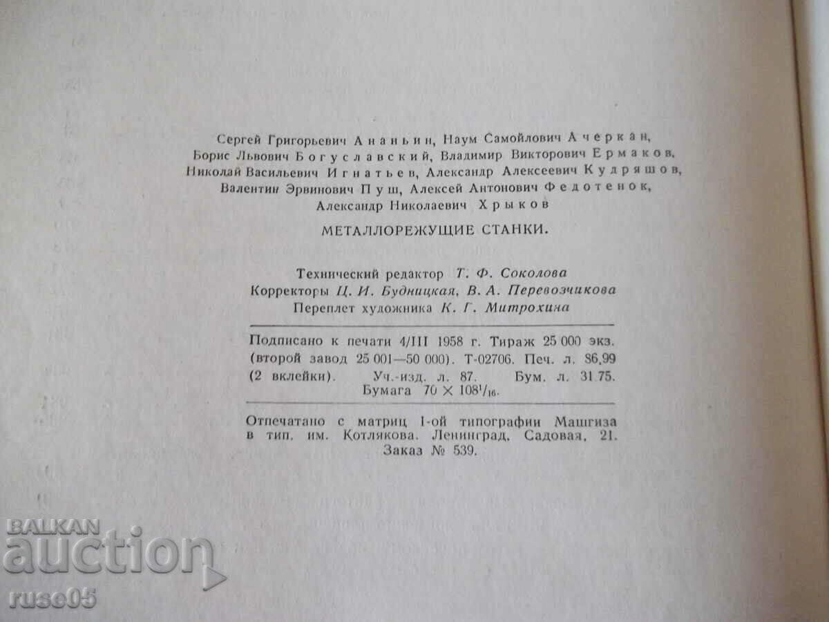 Book "Metal cutting machines-S.Ananyin/N.Acherkan" - 1016 pages - 6