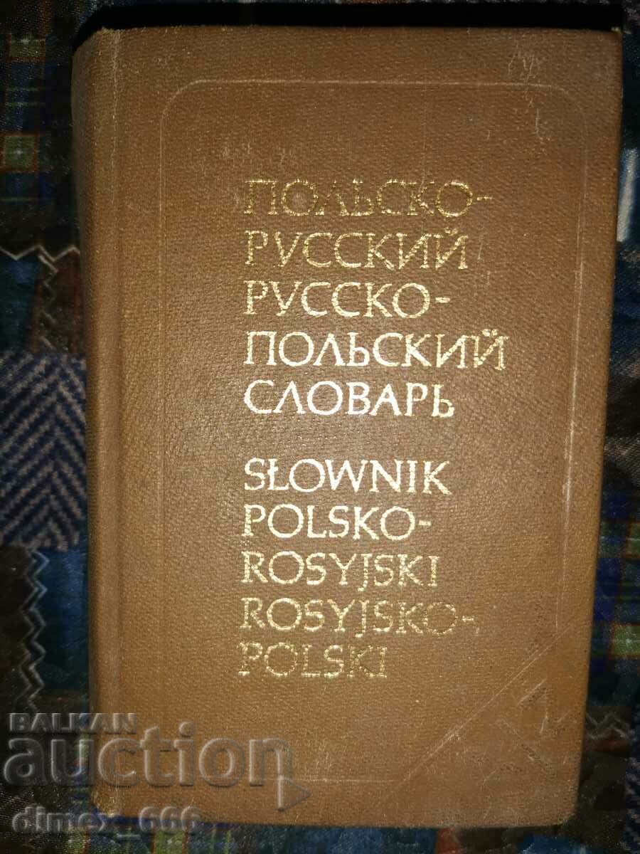 Πολωνο-Ρωσικό Ρωσο-Πολωνικό λεξικό I. N. Mitronova, G.
