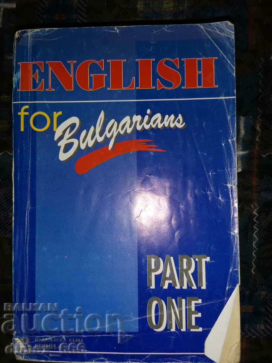 Αγγλικά για Βουλγαρικά. Μέρος πρώτο