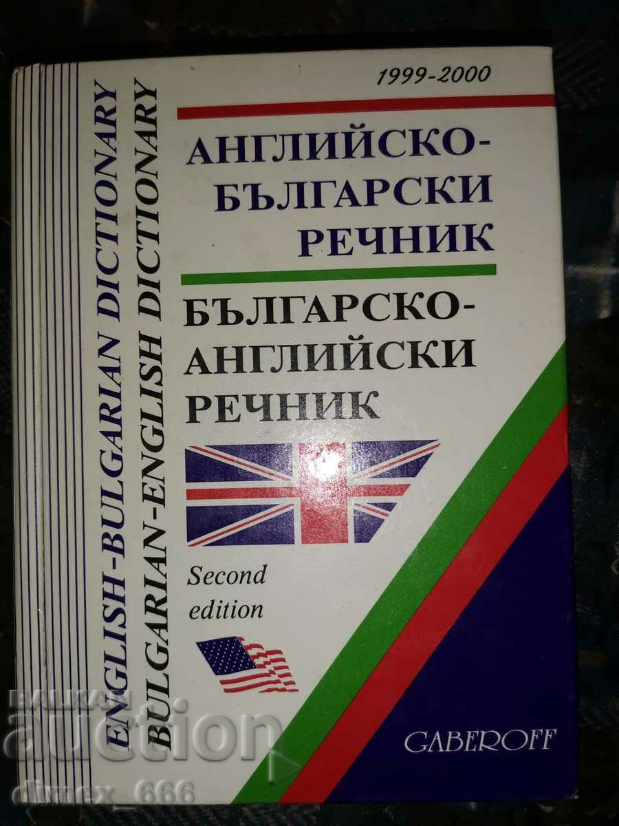 Dicționar englez bulgar. Dicționar bulgar-englez