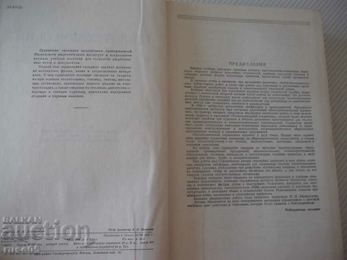 Book "Thermal engineering reference book-volume 1-S. Gerasimov"-728 pages with price 20.00 BGN | € 10.23 Book "Thermal engineering reference book-volume 1-S. Gerasimov"-728 pages with price 20.00 BGN | € 10.23