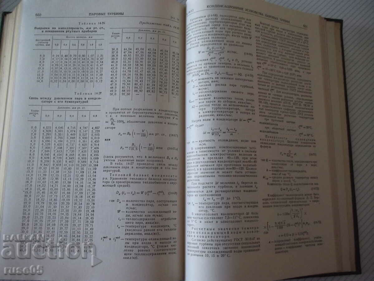 Book "Thermal engineering reference book-volume 1-S. Gerasimov"-728 pages - 6 Book "Thermal engineering reference book-volume 1-S. Gerasimov"-728 pages - 6
