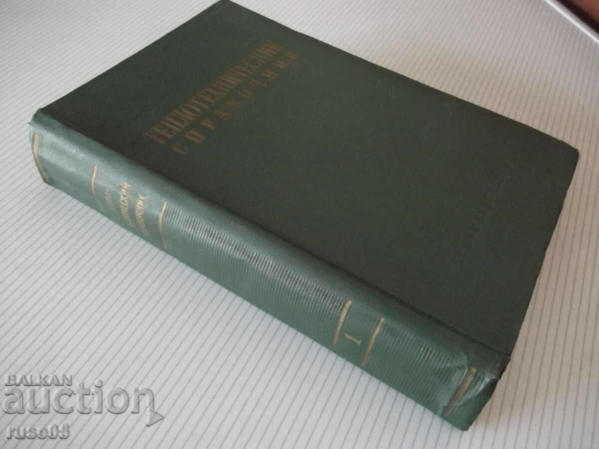 Book "Thermal engineering reference book-volume 1-S. Gerasimov"-728 pages - 7 Book "Thermal engineering reference book-volume 1-S. Gerasimov"-728 pages - 7