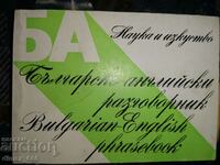 Bulgarian-English Phrasebook
