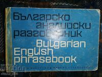 Bulgară-Engleză phrasebook