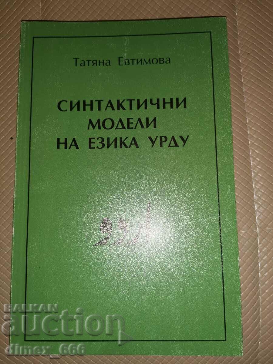 Синтактични модели на езика Урду	Татяна Евтимова