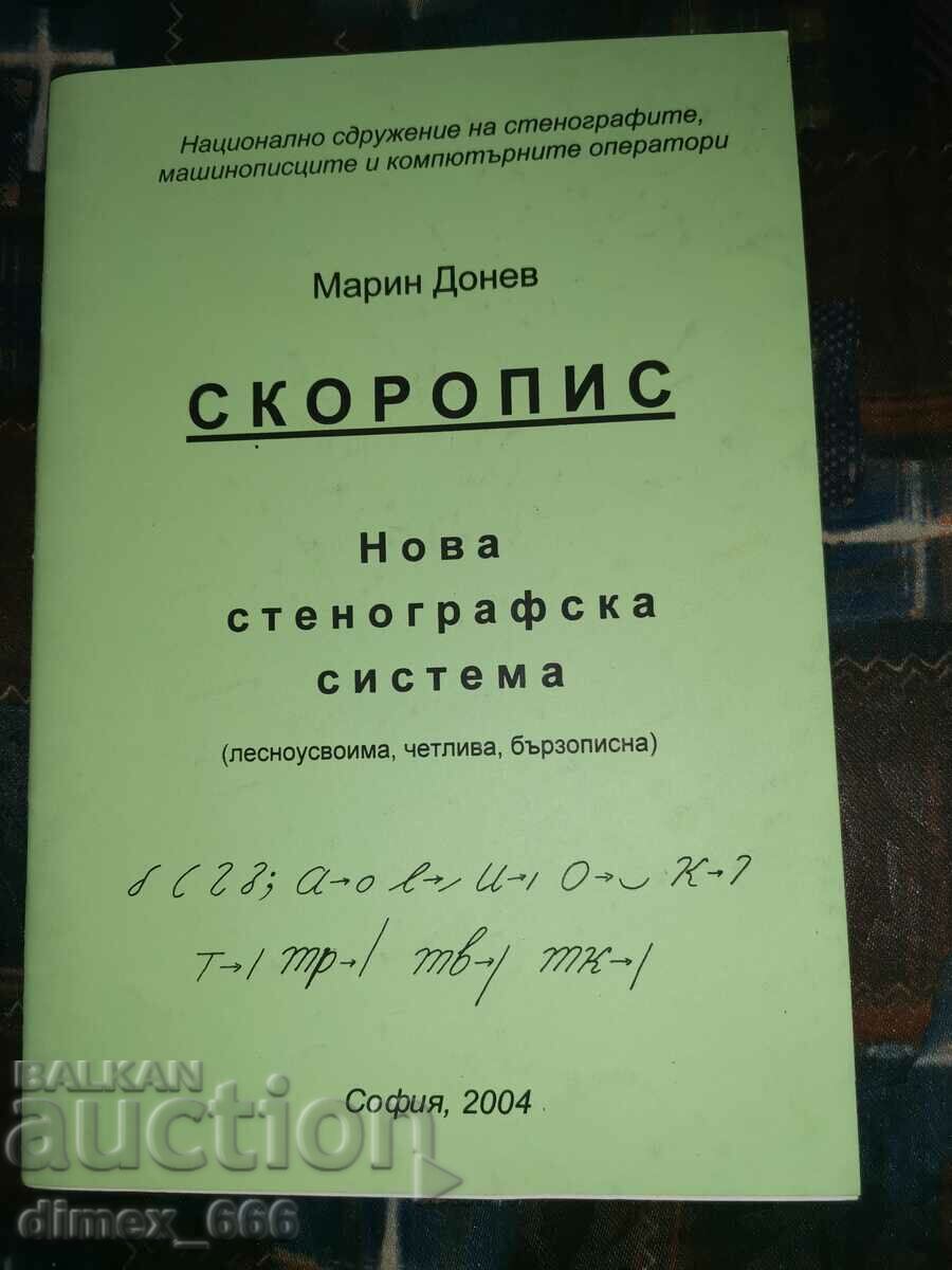 Скоропис. Нова стенографска система	Марин Донев