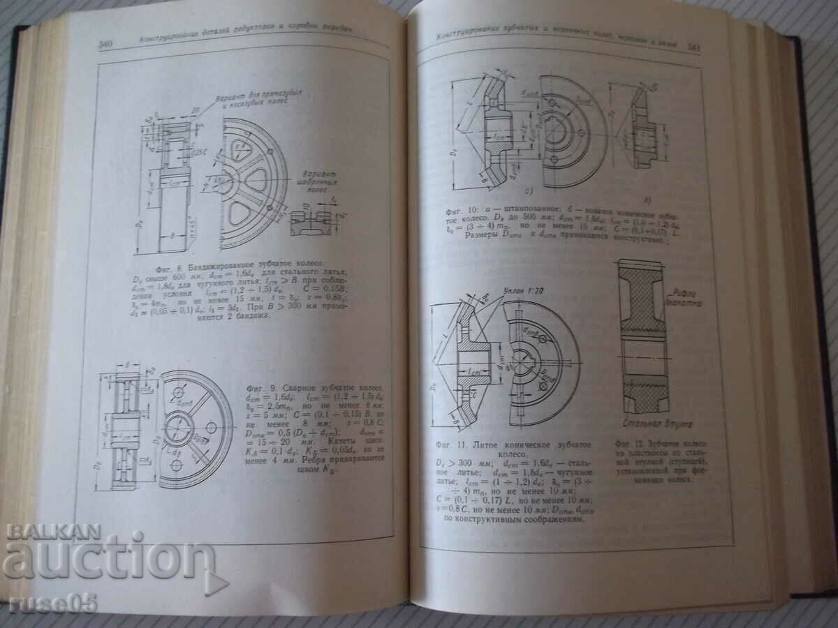 Delivery of Book "Design of mechanical transmissions-S. Chernavsky"-740 pages