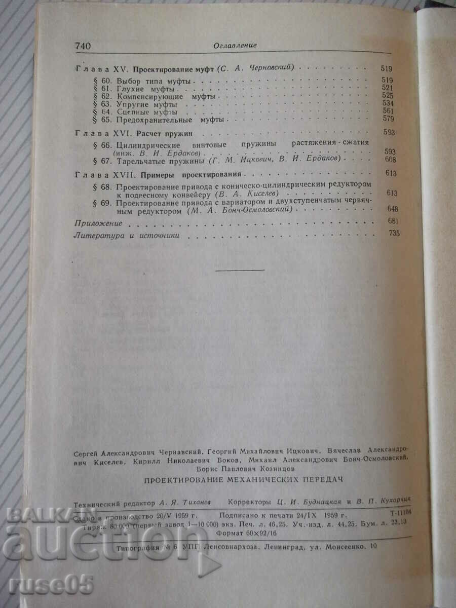 Book "Design of mechanical transmissions-S. Chernavsky"-740 pages - 6